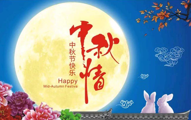 中秋节悄然而至!华杰摩擦片祝所有人中秋快乐心想事成!