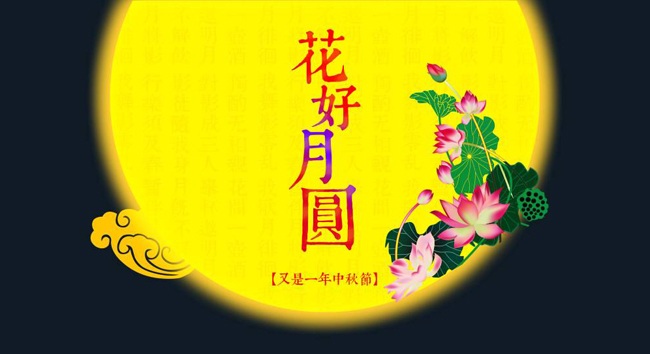 中秋节悄然而至!华杰摩擦片祝所有人中秋快乐心想事成!