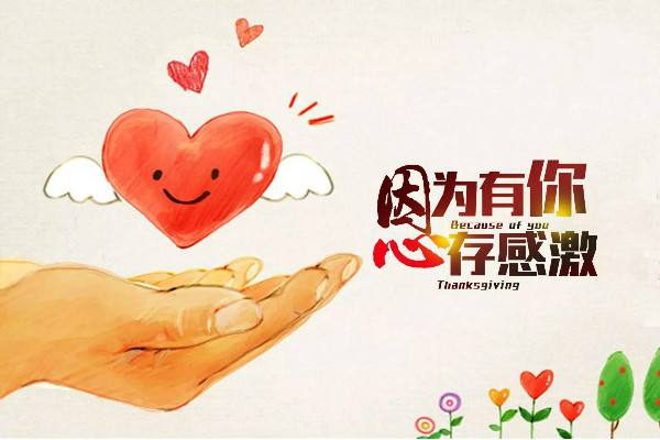 泰州华杰摩擦片|感恩节,心怀感恩,砥砺前行!